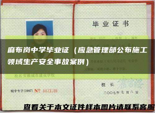 麻布崗中學畢業證（應急管理部公布施工領域生產安全事故案例）縮略圖