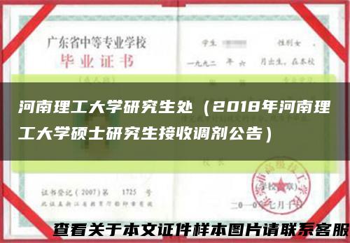 河南理工大學研究生處（2018年河南理工大學碩士研究生接收調劑公告）縮略圖