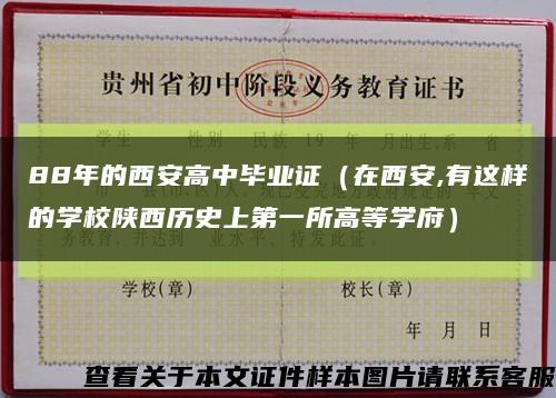 88年的西安高中畢業證（在西安,有這樣的學校陜西歷史上第一所高等學府）縮略圖