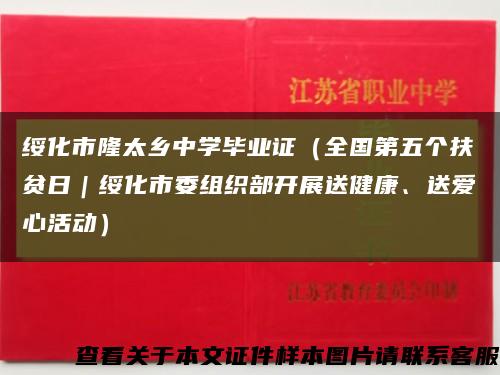 綏化市隆太鄉中學畢業證（全國第五個扶貧日｜綏化市委組織部開展送健康、送愛心活動）縮略圖