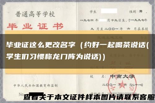 畢業證這么更改名字（約好一起喝茶說話(學生們習慣稱龍門陣為說話)）縮略圖