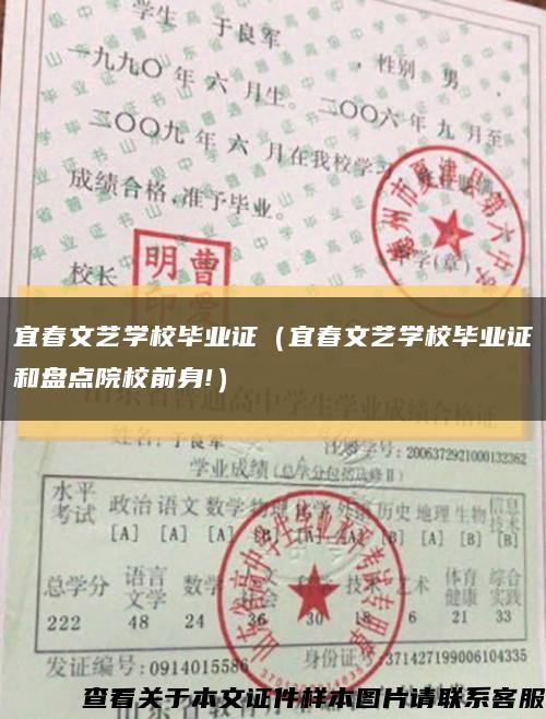 宜春文藝學校畢業證（宜春文藝學校畢業證和盤點院校前身!）縮略圖