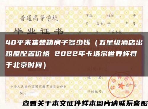 40平米集裝箱房子多少錢（五星級酒店出租屋配置價格 2022年卡塔爾世界杯將于北京時間）縮略圖