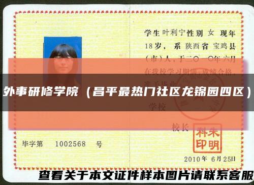外事研修學院（昌平最熱門社區龍錦園四區）縮略圖