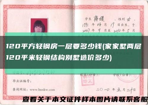 120平方輕鋼房一層要多少錢(家家墅兩層120平米輕鋼結構別墅造價多少)縮略圖