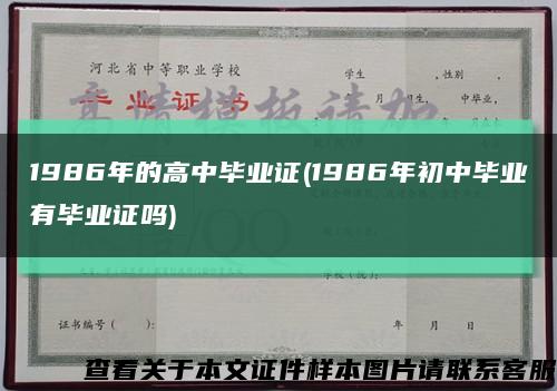 1986年的高中畢業證(1986年初中畢業有畢業證嗎)縮略圖
