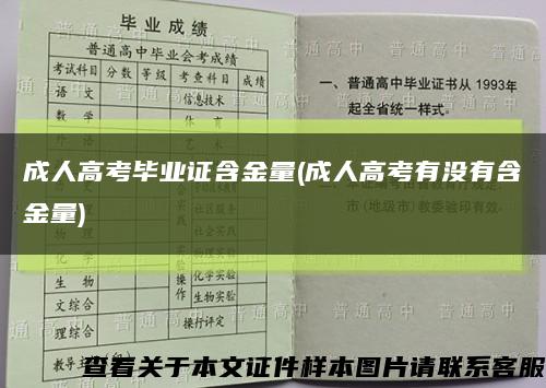 成人高考畢業證含金量(成人高考有沒有含金量)縮略圖