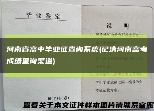 河南省高中畢業證查詢系統(記清河南高考成績查詢渠道)縮略圖