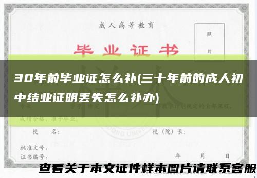 30年前畢業證怎么補(三十年前的成人初中結業證明丟失怎么補辦)縮略圖