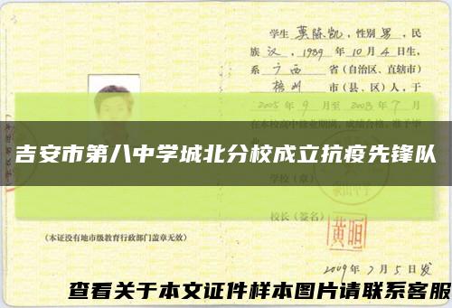 吉安市第八中學城北分校成立抗疫先鋒隊縮略圖