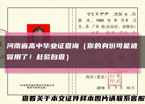 河南省高中畢業證查詢（你的身份可能被冒用了！趕緊自查）縮略圖