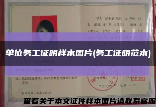 單位務工證明樣本圖片(務工證明范本)縮略圖