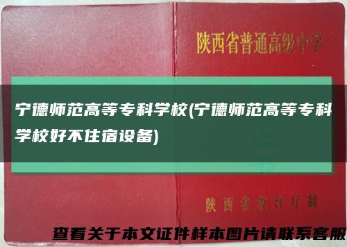 寧德師范高等?？茖W校(寧德師范高等?？茖W校好不住宿設備)縮略圖