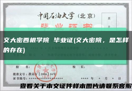 交大密西根學院 畢業證(交大密院，是怎樣的存在)縮略圖
