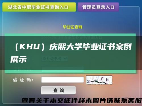 （KHU）慶熙大學畢業證書案例展示縮略圖