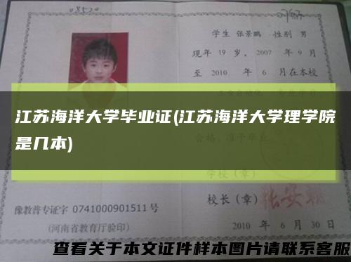 江蘇海洋大學畢業證(江蘇海洋大學理學院是幾本)縮略圖