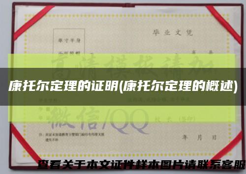 康托爾定理的證明(康托爾定理的概述)縮略圖