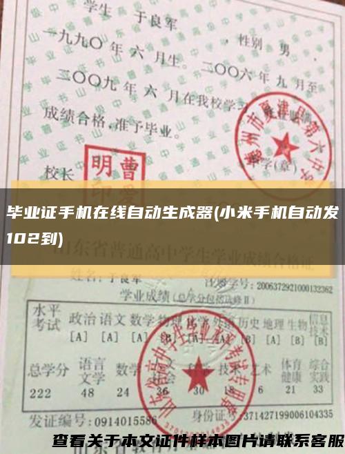 畢業證手機在線自動生成器(小米手機自動發102到)縮略圖