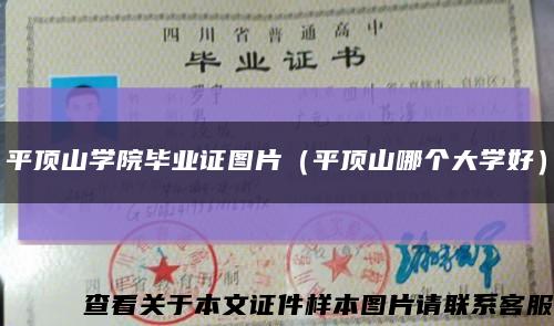 平頂山學院畢業證圖片（平頂山哪個大學好）縮略圖