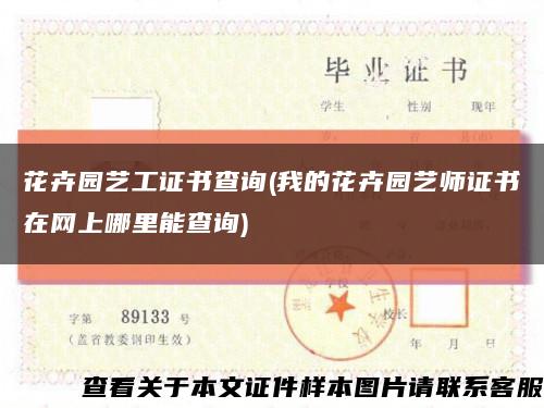 花卉園藝工證書查詢(我的花卉園藝師證書在網上哪里能查詢)縮略圖