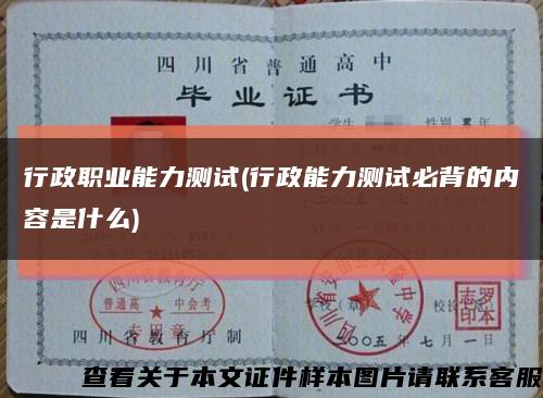 行政職業能力測試(行政能力測試必背的內容是什么)縮略圖