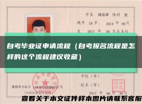 自考畢業證申請流程（自考報名流程是怎樣的這個流程建議收藏）縮略圖