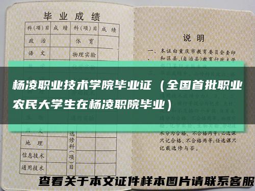 楊凌職業技術學院畢業證（全國首批職業農民大學生在楊凌職院畢業）縮略圖