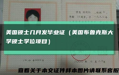 美國碩士幾月發畢業證（美國布魯克斯大學碩士學位項目）縮略圖