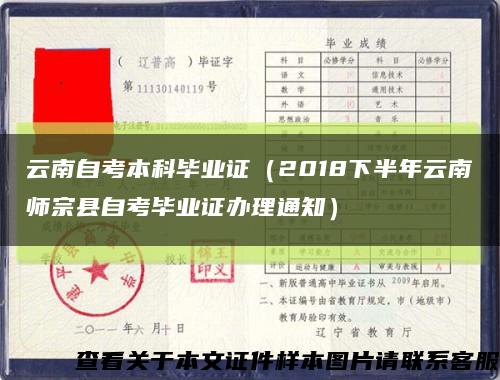 云南自考本科畢業證（2018下半年云南師宗縣自考畢業證辦理通知）縮略圖