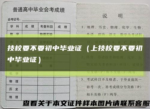 技校要不要初中畢業證（上技校要不要初中畢業證）縮略圖