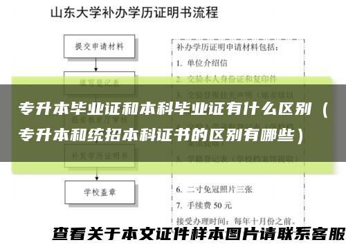 專升本畢業證和本科畢業證有什么區別（專升本和統招本科證書的區別有哪些）縮略圖