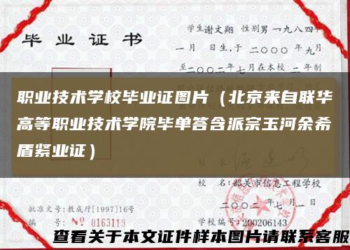 職業技術學校畢業證圖片（北京來自聯華高等職業技術學院畢單答含派宗玉河余希盾緊業證）縮略圖