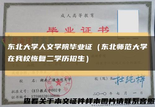東北大學人文學院畢業證（東北師范大學在我?；謴投W歷招生）縮略圖