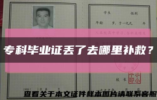 ?？飘厴I證丟了去哪里補救？縮略圖