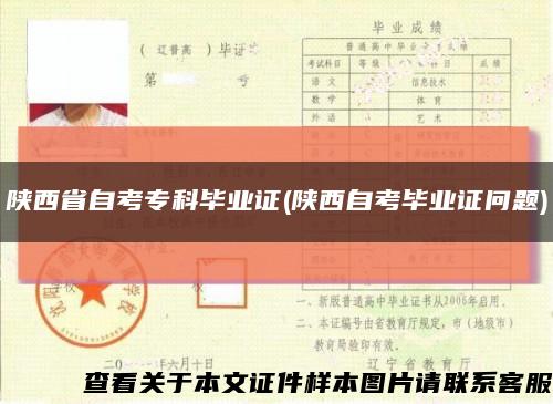 陜西省自考?？飘厴I證(陜西自考畢業證問題)縮略圖