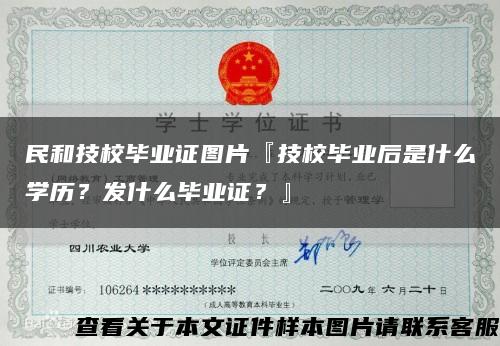 民和技校畢業證圖片『技校畢業后是什么學歷？發什么畢業證？』縮略圖