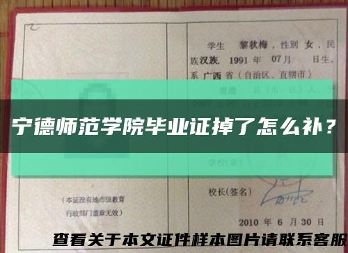 寧德師范學院畢業證掉了怎么補？縮略圖