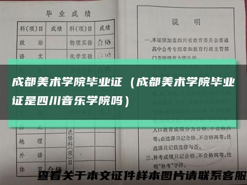 成都美術學院畢業證（成都美術學院畢業證是四川音樂學院嗎）縮略圖