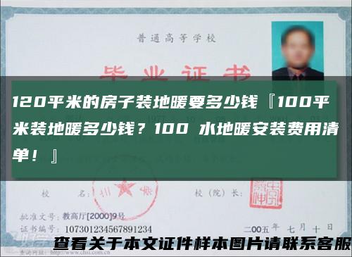 120平米的房子裝地暖要多少錢『100平米裝地暖多少錢？100㎡水地暖安裝費用清單！』縮略圖
