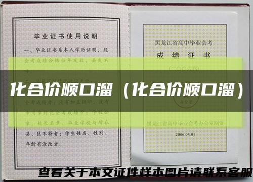 化合價順口溜（化合價順口溜）縮略圖