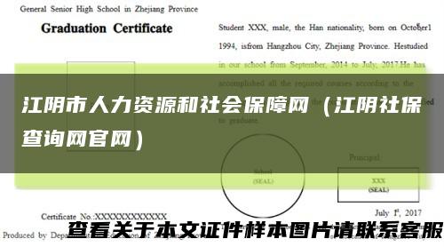 江陰市人力資源和社會保障網（江陰社保查詢網官網）縮略圖