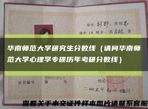 華南師范大學研究生分數線（請問華南師范大學心理學專碩歷年考研分數線）縮略圖