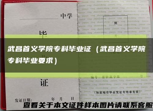 武昌首義學院?？飘厴I證（武昌首義學院?？飘厴I要求）縮略圖