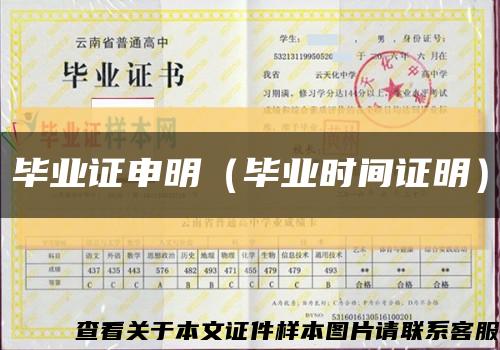 畢業證申明（畢業時間證明）縮略圖
