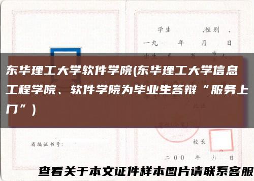 東華理工大學軟件學院(東華理工大學信息工程學院、軟件學院為畢業生答辯“服務上門”)縮略圖