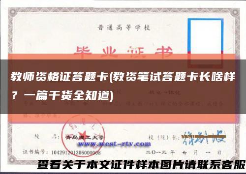 教師資格證答題卡(教資筆試答題卡長啥樣？一篇干貨全知道)縮略圖