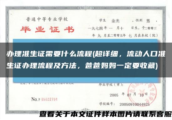 辦理準生證需要什么流程(超詳細，流動人口準生證辦理流程及方法，爸爸媽媽一定要收藏)縮略圖