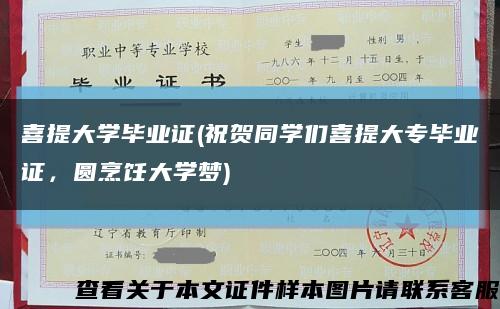 喜提大學畢業證(祝賀同學們喜提大專畢業證，圓烹飪大學夢)縮略圖