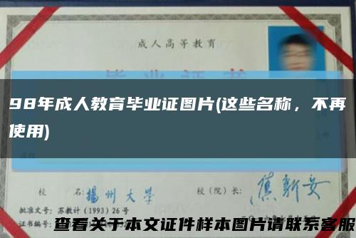 98年成人教育畢業證圖片(這些名稱，不再使用)縮略圖