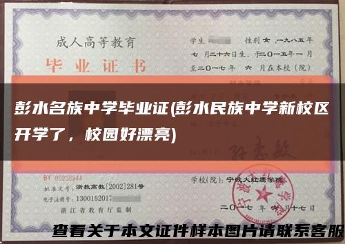 彭水名族中學畢業證(彭水民族中學新校區開學了，校園好漂亮)縮略圖